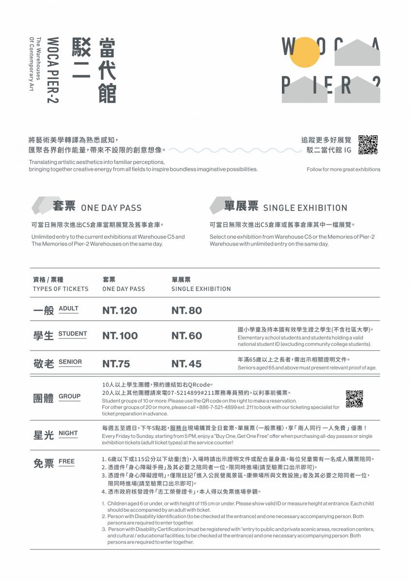 駁二當代館票價資訊圖，詳細內容請參閱圖片後方的文字說明